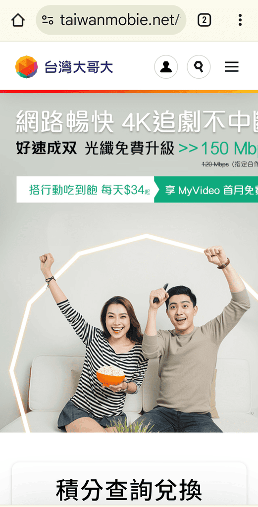 【信用卡OTP詐騙】簡訊點數兌換詐騙!又是台灣大哥大! 3 1726573443 2866736461 g n e1745575561292