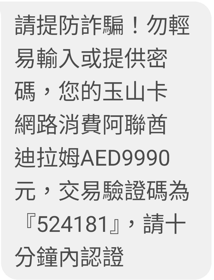 【信用卡OTP詐騙】簡訊點數兌換詐騙!又是台灣大哥大! 9 1726575332 1808234103 g n e1745518610553